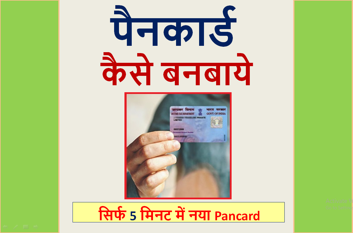 pancard-kaise-banaye-hindi pancard-kaise-banaye-hindi
